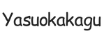 yasuokakagu.com - Home